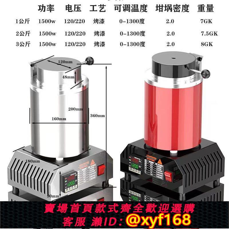 {可打統編 保固一年}小型熔金爐冶金融化金銀銅鋁中頻爐石墨坩堝熔金機電加熱