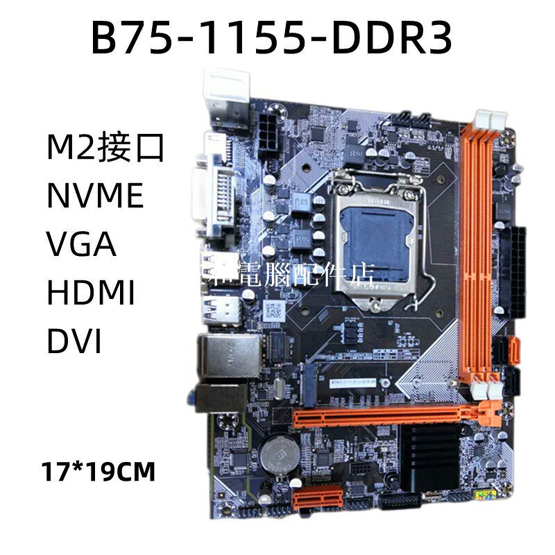 全新B75臺式電腦主機板1155介面M2硬碟I3I5I7CPUDDR3記憶體DNF遊戲