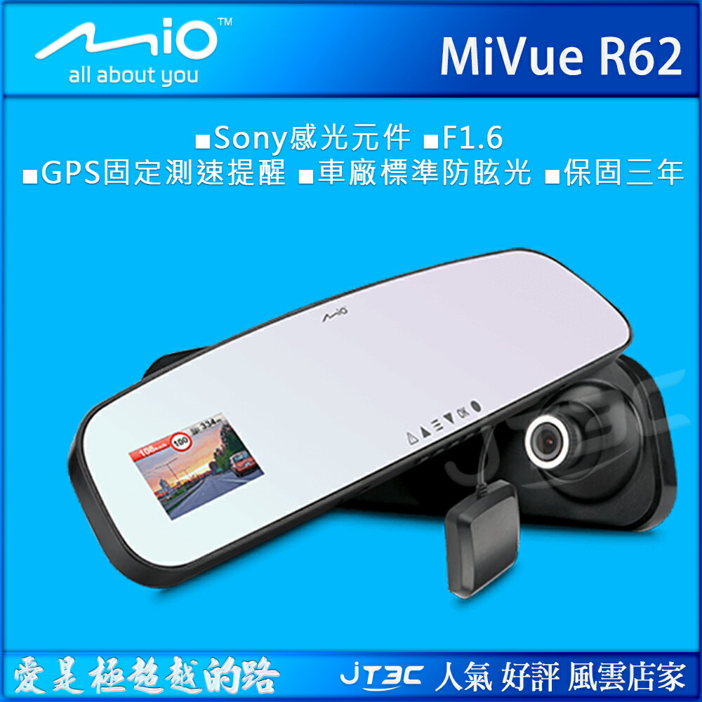 Mio MiVue R62 F1.6夜視進化GPS後視鏡行車記錄器(內附 16G 記憶卡)《熱銷產品》