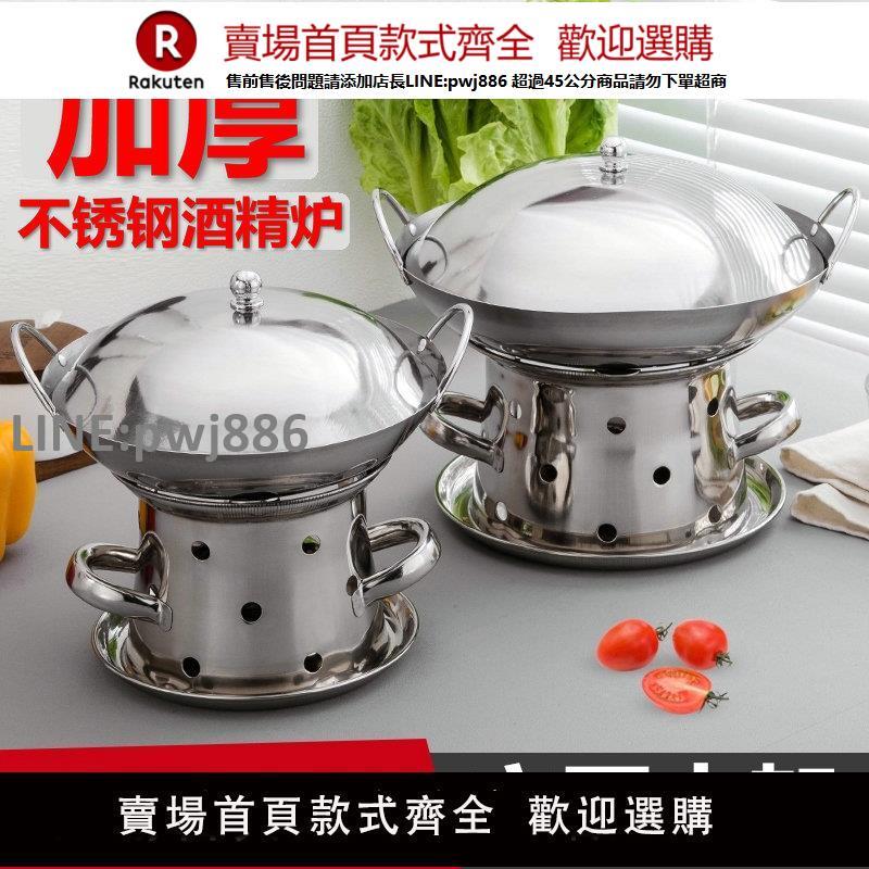 【高品質 超低價】酒精爐自助小火鍋幹鍋固體液體酒精鍋仔塔式不銹鋼幹鍋爐商用家用