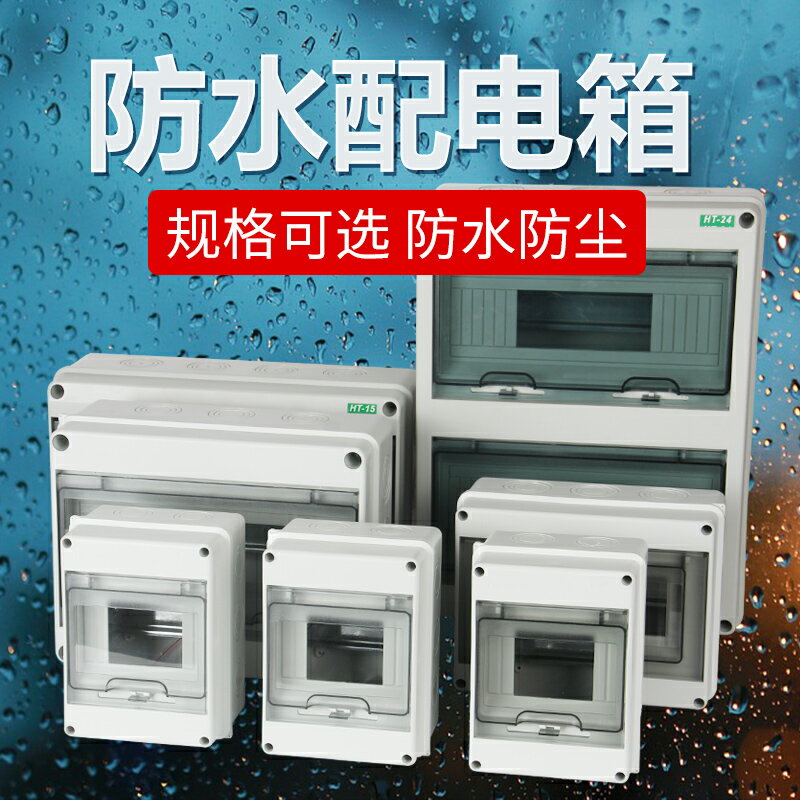 家用防水明盒 防水配電箱家用空氣開關漏電保護器明裝小型接線盒防雨濺室內戶外【MJ16525】