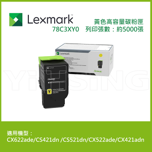 【跨店享22%點數回饋+滿萬加碼抽獎】Lexmark 原廠黃色高容量碳粉匣 78C3XY0 (5K) 適用: CS521dn / CX522ade / CX622ade