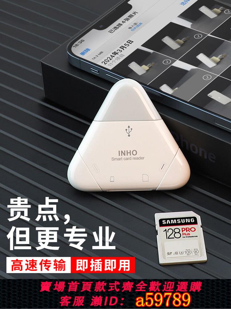 【臺灣公司 可打統編】INHO適用蘋果手機讀卡器三合一多功能萬能USB3.0單反索尼佳能數碼相機SD內存卡TF儲存type-c安卓Mac電腦iPad