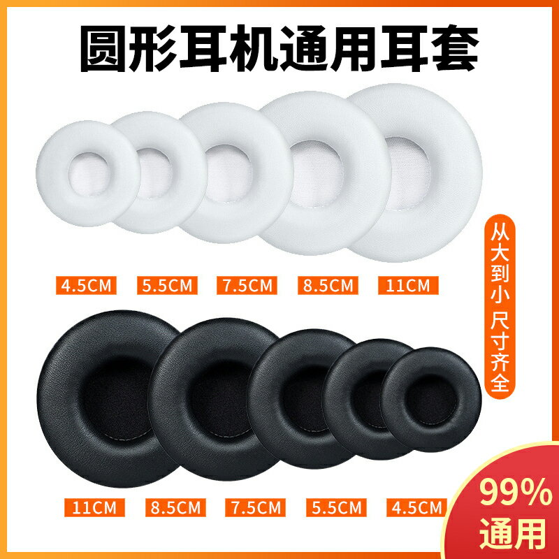 45-110mm頭戴式通用圓形耳機套網吧網咖耳罩海綿套遊戲耳機罩配件