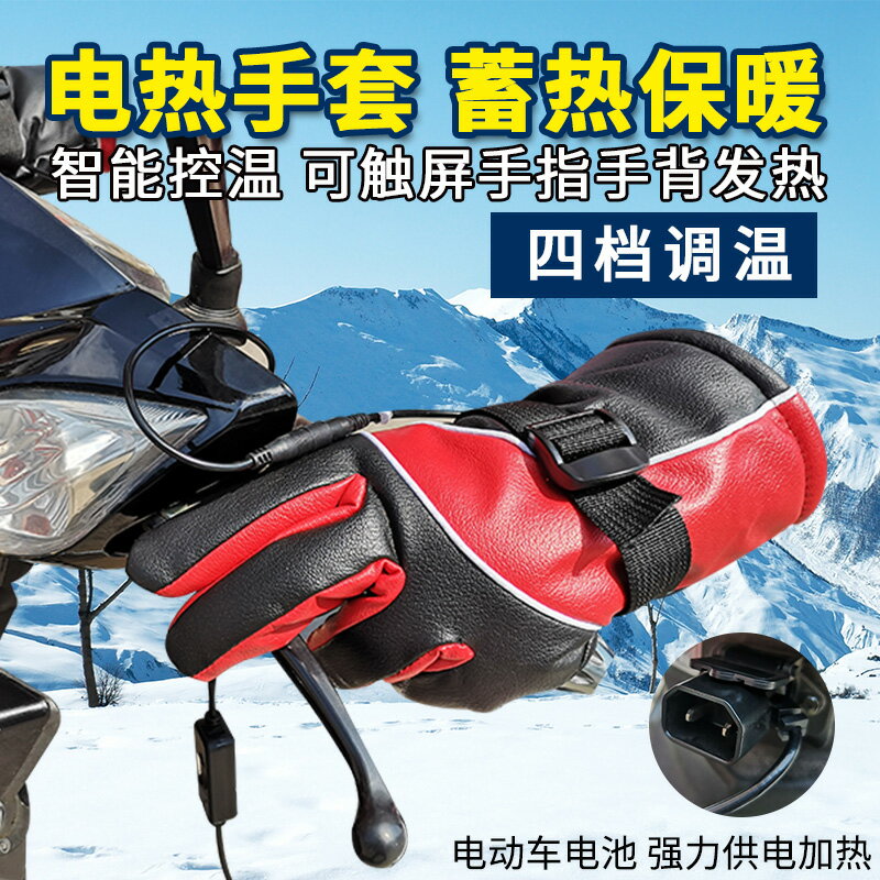 保暖手套 秋冬防寒 保暖 電熱手套電動車發熱手套加熱手套保暖電暖充電手套騎行摩托車把套 全館免運