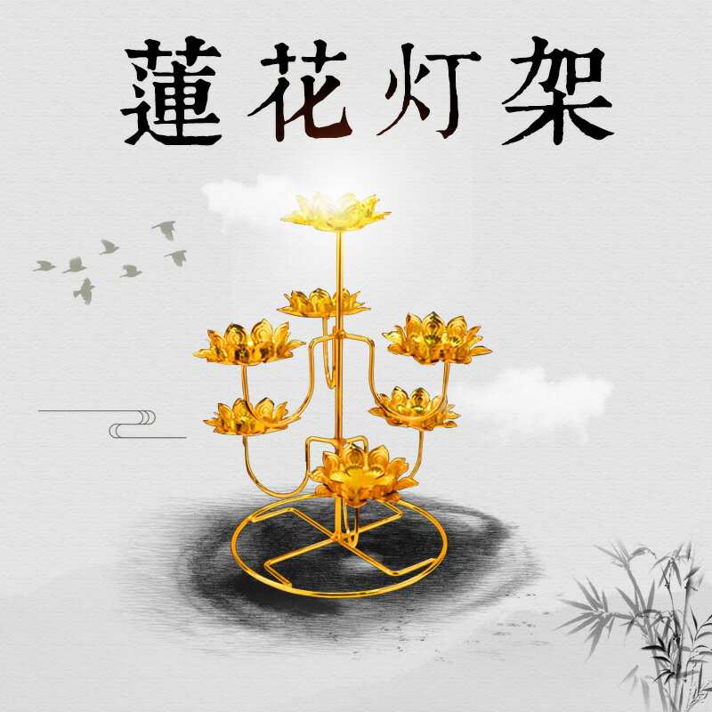 免運 酥油燈座 七星蓮花燈架七盞酥油燈供燈燈座不銹佛前家用拜神供佛燭臺