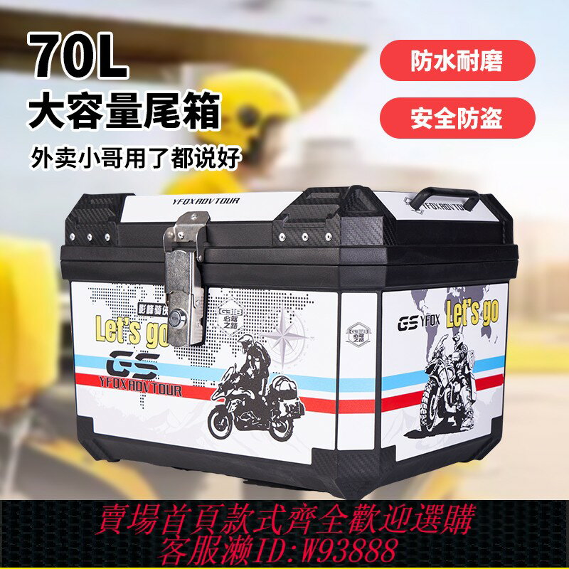 {臺灣公司貨 可打統編}摩托車尾箱大容量大號防水小牛電瓶車裂行電動車踏板車後備箱通用