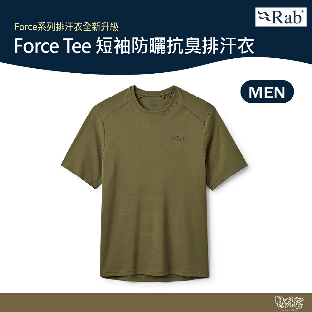英國 RAB Force Tee 短袖防曬抗臭排汗衣 男款 橄欖綠 QCC24【野外營】T恤 透氣
