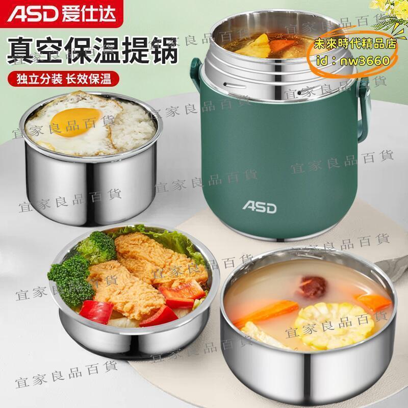 【宜家良品百貨】愛仕達保溫便當盒304不鏽鋼便當餐盒桶學生上班族可攜式超長保溫飯桶