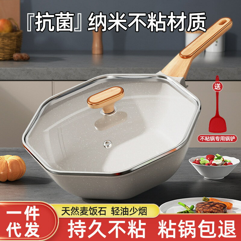【喜挖】麥飯石不粘鍋家用炒鍋八角炒菜鍋不沾平底鍋電磁爐燃氣灶適用 0
