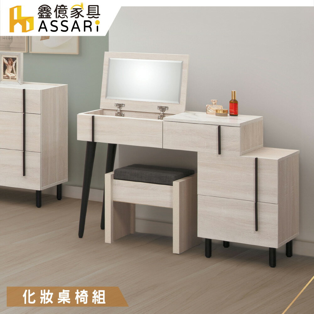 安卡拉3尺伸縮化妝桌椅組(寬90x深42x高75cm)/ASSARI