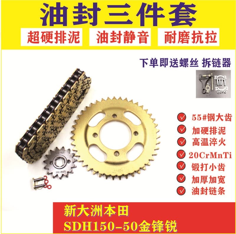【優選好貨】適用新大洲喜美SDH150-50金鋒銳機車尤封鏈條鏈盤齒牙盤三件套