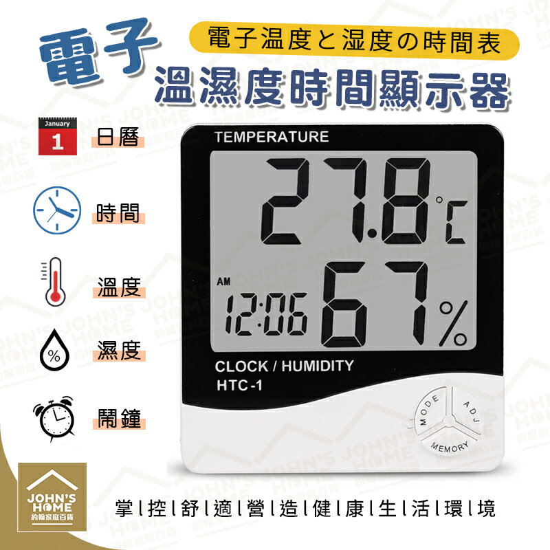 約翰家庭百貨》【ZA0205】電子溫濕度時間顯示器 帶鬧鐘 高精度溫度計 大螢幕溫濕度計 溫濕度表 空調溫度檢測器測量器