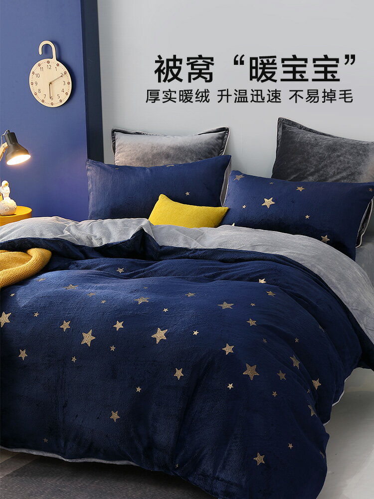 水星家紡牛奶絨四件套加厚法蘭絨兒童學生宿舍冬季珊瑚絨床上用品