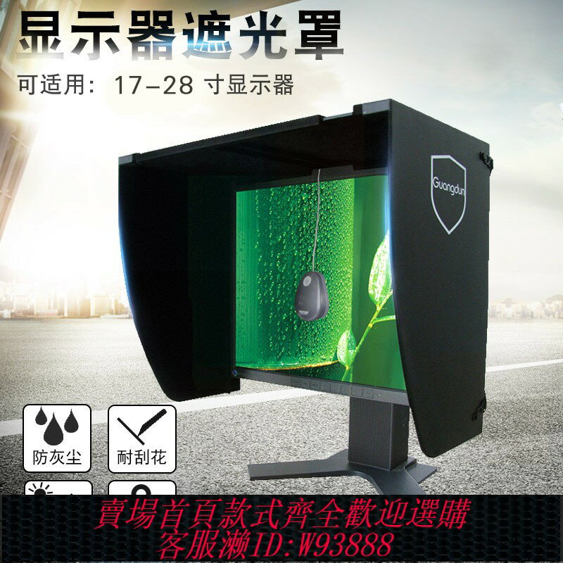 {臺灣公司貨 可打統編}光盾防輻射臺式筆記本電腦顯示器遮光罩 遮光27寸,66cm