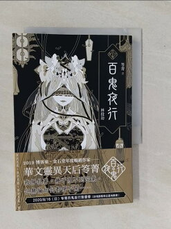 【書寶二手書T7/一般小說_YE4】百鬼夜行卷1:林投劫_笭菁 【書寶二手書T7/一般小說_YE4】百鬼夜行卷1:林投劫_笭菁-書寶二手書店-特惠商品