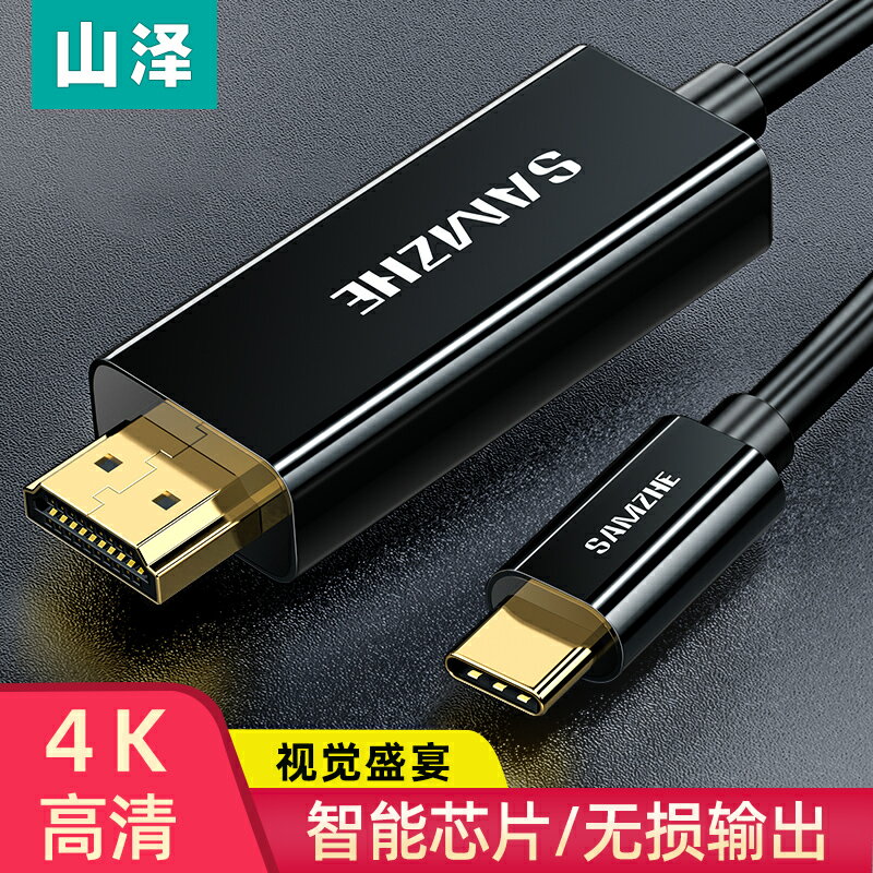 山澤Type-C轉HDMI轉換器適用華為手機高清投屏線蘋果電腦連接電視