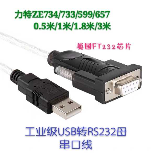 Z-TEK力特工業級USB轉RS232轉換器DB9母交叉線 ZE734/733/599/657