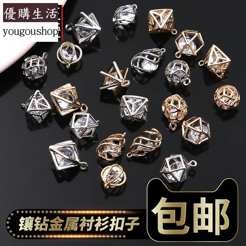 優購生活~水晶鉆石紐扣金屬襯衫釦子女衣服鏤空鑲鉆襯衣開衫裝飾小鈕扣高檔可拆卸 萬能扣 延長扣 牛仔褲 釦子 伸縮式 可調節 免縫鈕扣 釦子 鈕扣