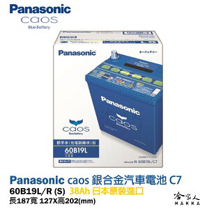 Panasonic 藍電池 60B19L 【日本原裝好禮四選一】 FIT SWIFT 34B19L 電瓶 哈家人【樂天APP下單最高20%點數回饋】
