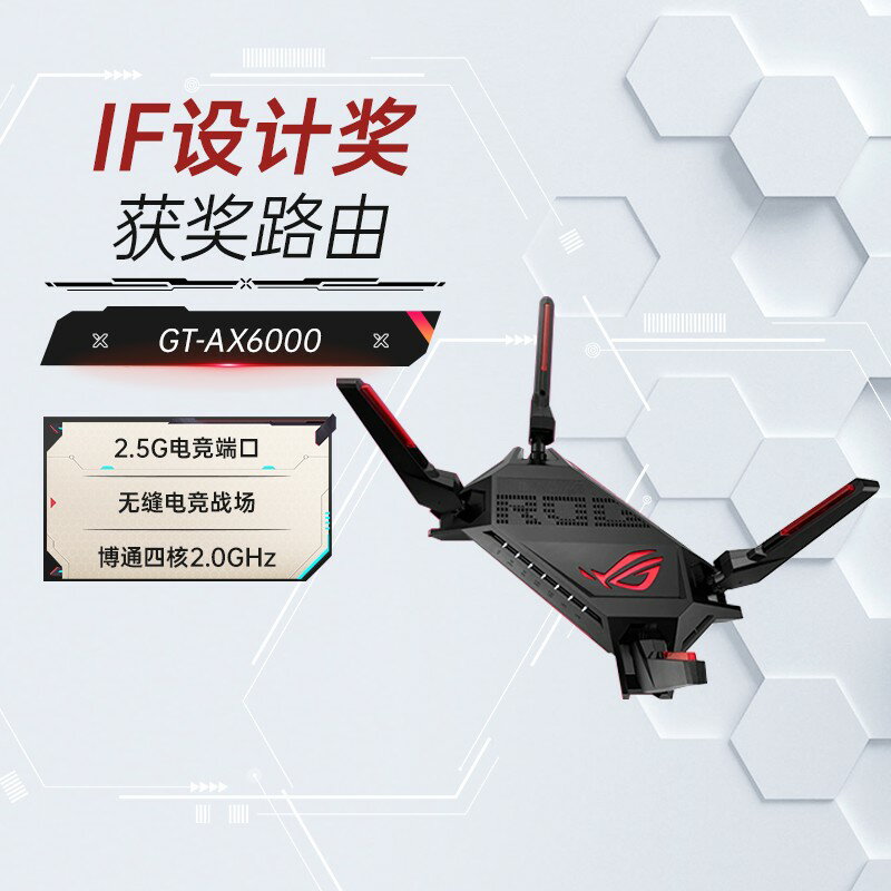 {保固一年 可打統編}ROG GT-AX6000紅蜘蛛路由器高速千兆埠雙頻6000M家用WIFI6遊戲電競無線華碩官方旗艦店