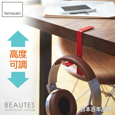 日本【Yamazaki】Beautes耳機包包掛架-白/黑/紅★耳機架/包包架/耳機收納/居家收納 2