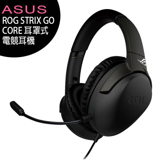 ASUS ROG STRIX GO CORE 耳罩式有線電競耳機【APP下單最高22%回饋】