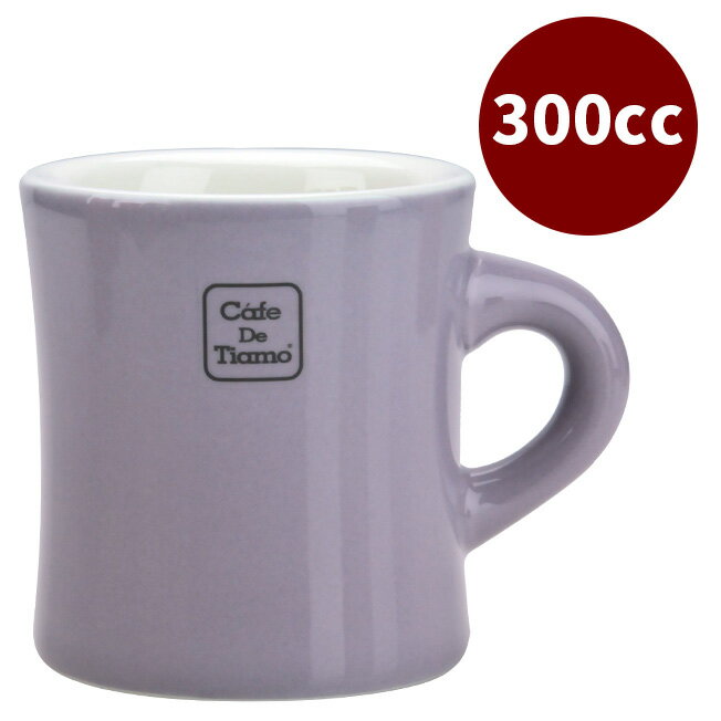 金時代書香咖啡 CafeDeTiamo 10號馬克杯 300cc 紫羅蘭 HG0857MP