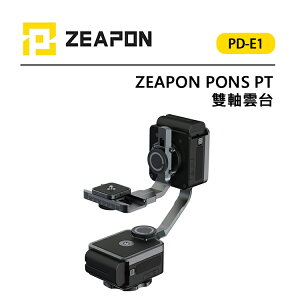 EC數位 ZEAPON 至品 PONS PT 雙軸雲台 PD-E1 50KG 水平載荷 智慧軌跡 定點環繞 物理按鍵