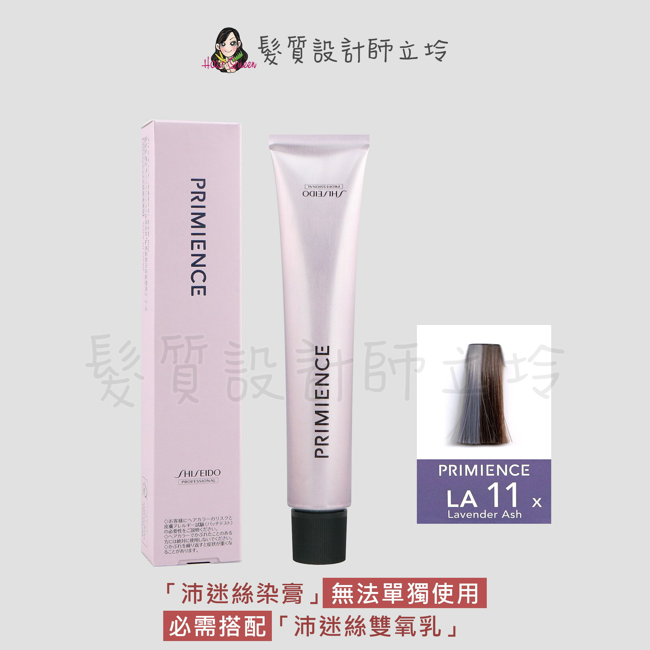 SHISEIDO資生堂 絢曜沛迷絲染髮霜-LA11薰衣紫80g IR02｜立坽『染膏』漢高公司貨｜領券再折｜換季保養 ⚡頭皮保養 水潤保濕 蓬鬆秀髮 沙龍髮品
