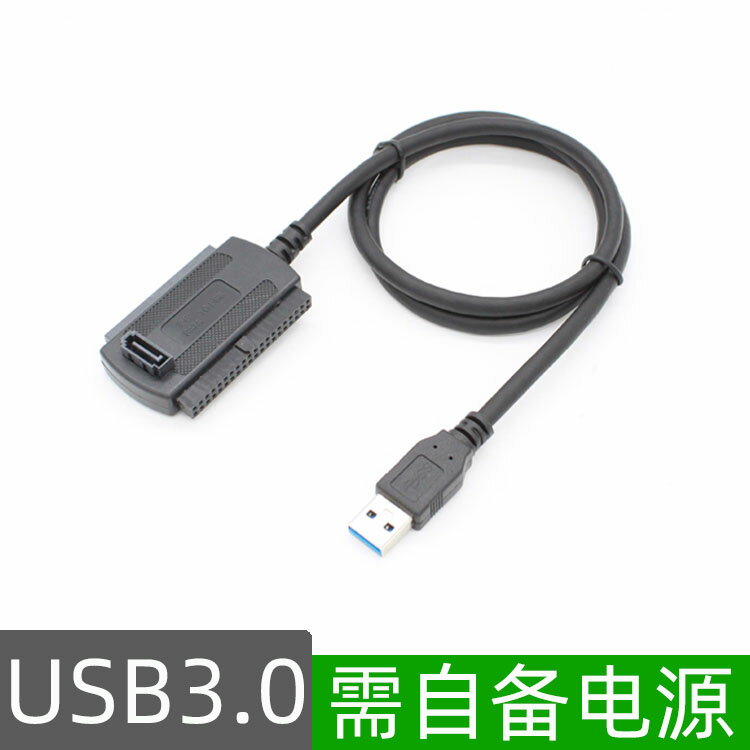 轉換器 擴展塢 USB轉IDE硬盤USB轉SATA轉換轉接器串口并口光驅易驅線外接數據線【DD50959】