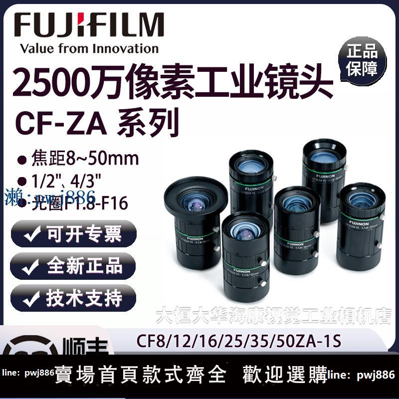 【物美價廉】Fujinon富士能CF-ZA系列2500萬畫素1.2工業相機鏡頭8-50mm焦距4/3
