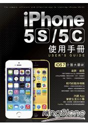 iphone 5S/5C使用手冊