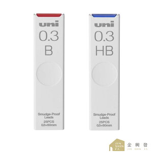 Uni三菱 抗污自動鉛筆芯 0.3 B/HB UL-S 筆芯 文具【金興發】