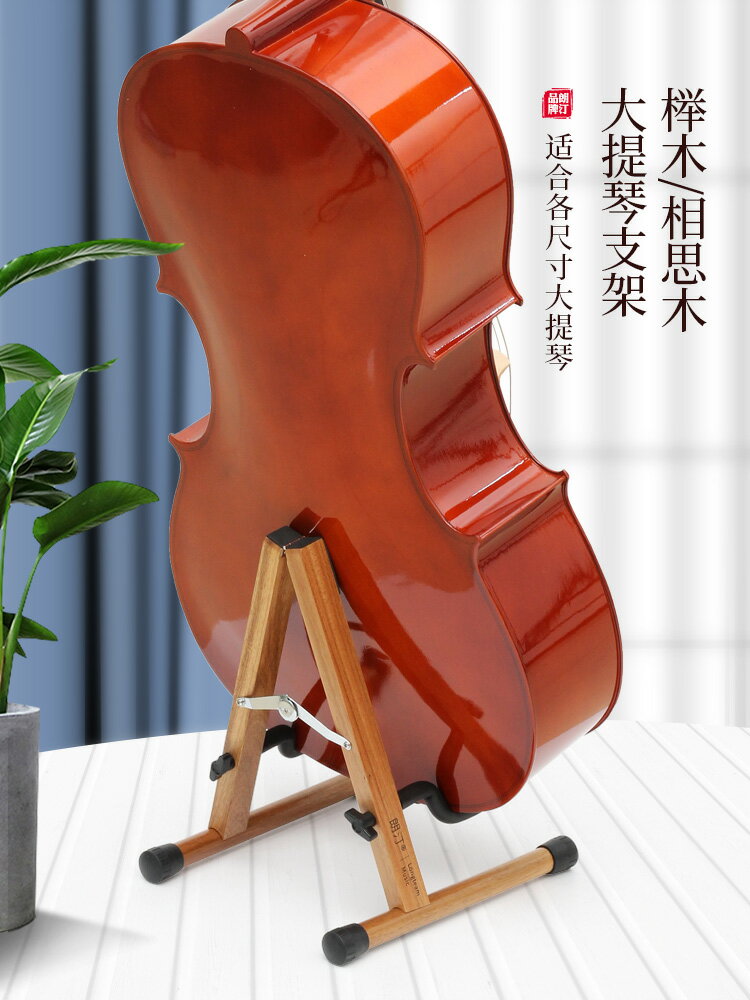 大提琴通用支架4/4大提琴架子可折疊1/2大提琴展示架大提琴放置架