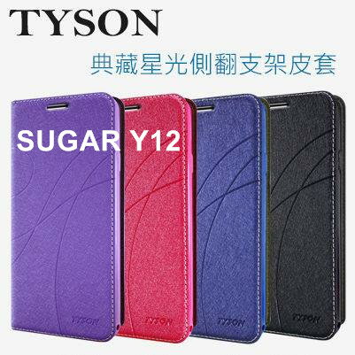 SUGAR Y12 冰晶隱扣側翻皮套 典藏星光側翻支架皮套 可站立 可插卡 站立皮套 書本套 側翻皮套 手機殼 殼