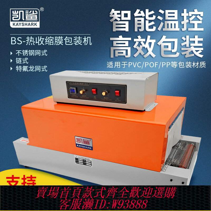 {臺灣公司貨 可打統編}全自動熱收縮膜包裝機 塑料薄膜pvc/poe/pp封膜機 奶茶消毒餐具網式鏈式收縮機