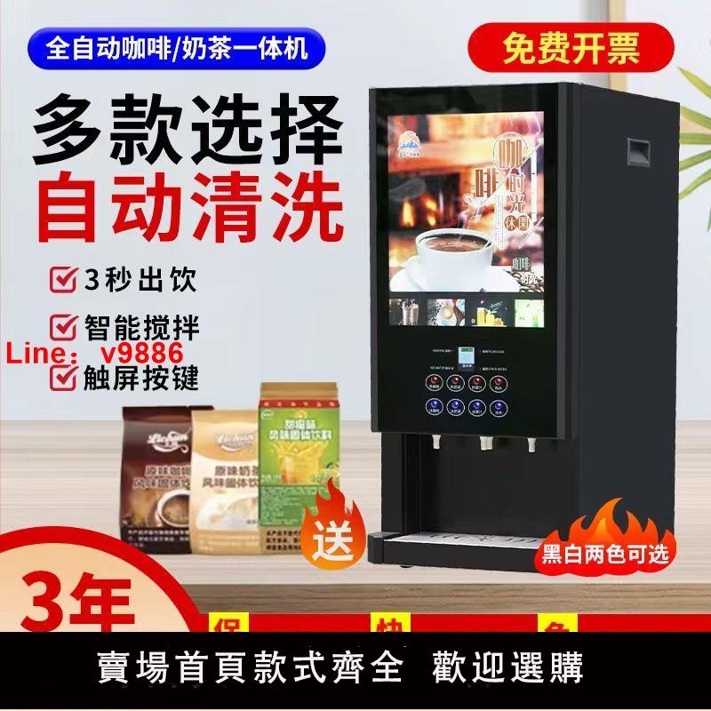 【台灣公司 超低價】商用奶茶全自動熱飲機多功能速溶咖啡機一體機冷熱自助果汁飲料機