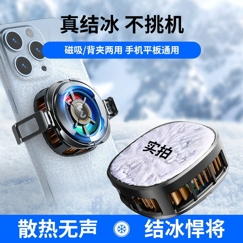 CX06-15W結冰款手機散熱器半導體製冷片擋位調節數顯磁吸背夾通用【北歐家居生活】