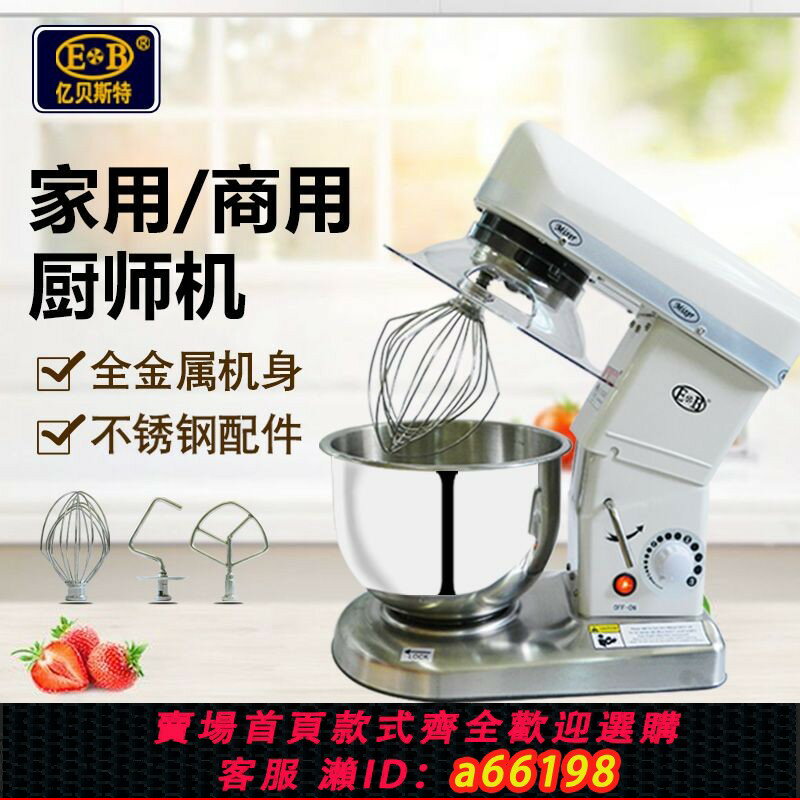【臺灣公司 可開發票】EB億貝斯特廚師機家用小型和面機多功能攪拌機110V商用電動打蛋機