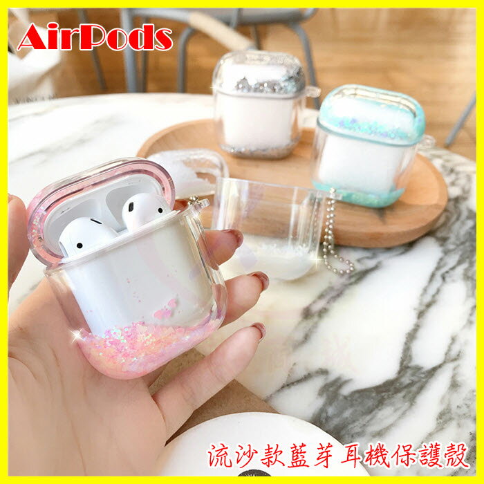 日韓新款 airpods 1代/2代 PC硅膠硬殼閃粉雪花液體流沙藍牙耳機保護套 蘋果無線藍芽耳機防摔殼 耳機盒收納包