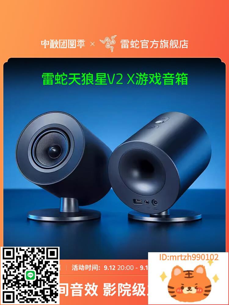 Razer雷蛇天狼星V2XTHX空間環繞聲音效PC電腦遊戲PS5組合音箱-莉子百貨