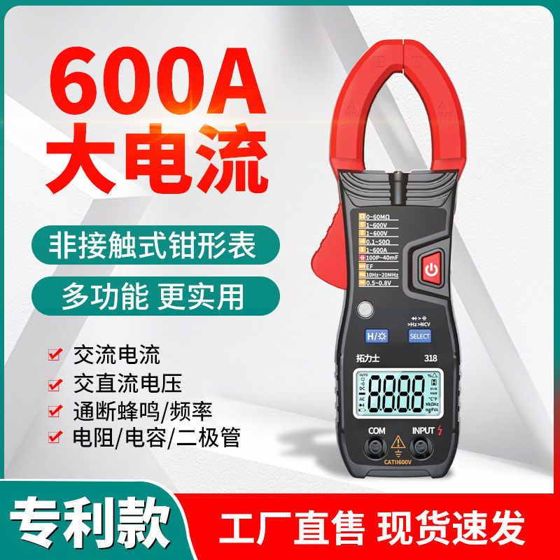 【臺灣公司 超低價】鉗形萬用表數顯全智能高精度鉗表2022新款電表全自動防燒萬能表