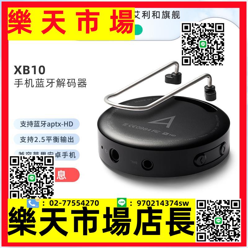 （高品質）xb10手機藍牙無線HiFi高保真音樂解碼器高清接收器aptx-hd