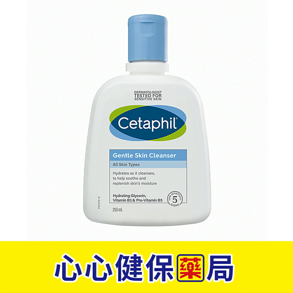 【官方正貨】Cetaphil 舒特膚 溫和潔膚乳 (250ml) 敏感肌 潔膚乳 心心藥局
