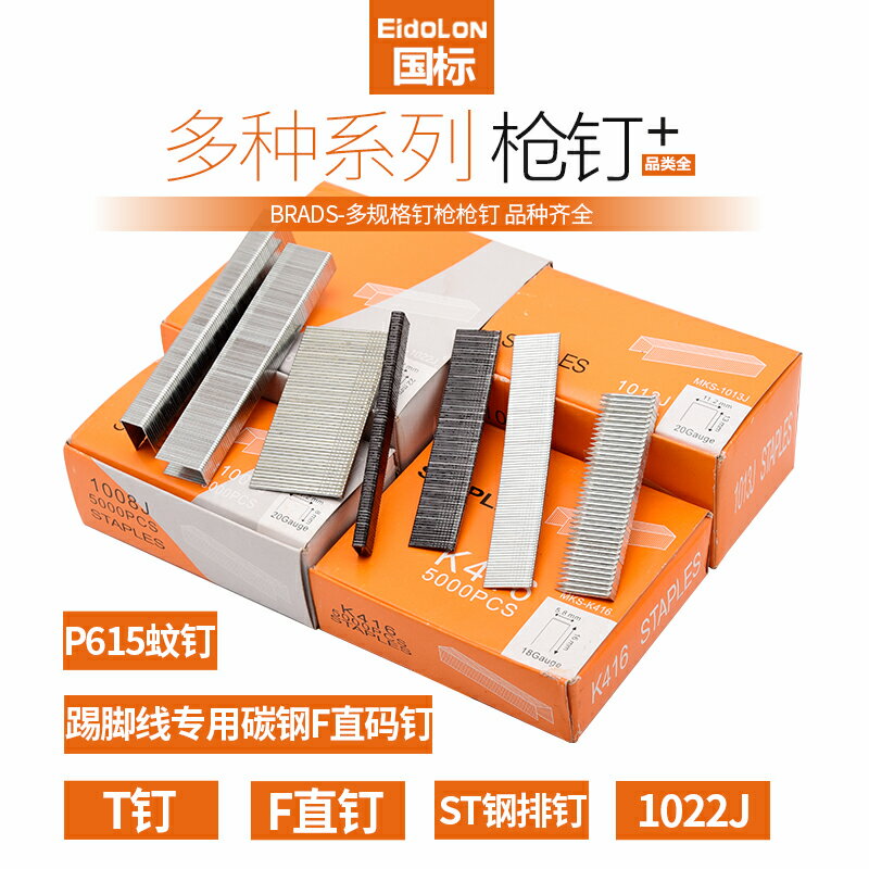 國標電氣釘槍釘子f30直釘1022j馬丁門釘U型碼釘鋼釘t50水泥釘排釘