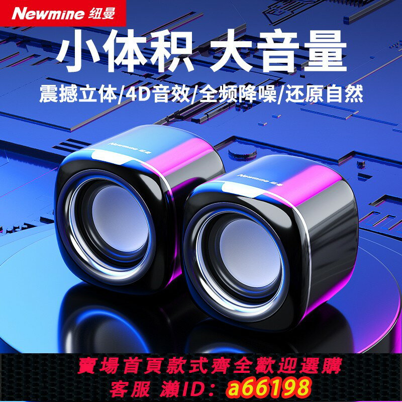 【臺灣公司 可開發票】紐曼BT55電腦音響臺式家用有線迷你音箱小型桌面多媒體筆記本喇叭