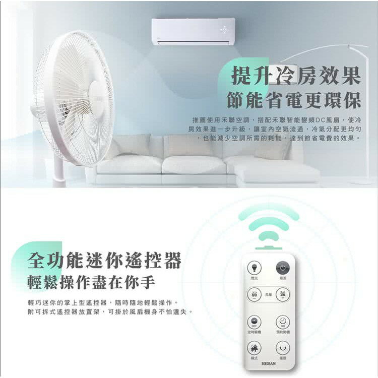 HERAN 禾聯 日本馬達14吋觸控 定時變頻7葉片 DC扇 靜音節能 電風扇 遙控器 3