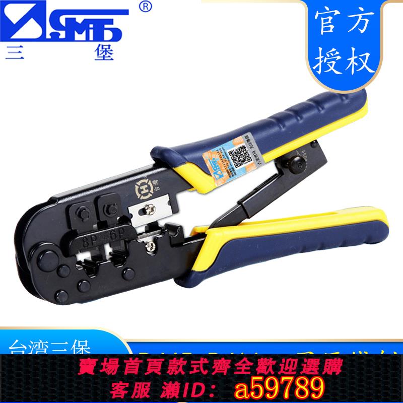 【臺灣公司 可打統編】三堡（SANBAO）HT-568R 帶助力桿RJ45+RJ11雙用網路電話壓線鉗 網鉗 壓接剝剪網路工具