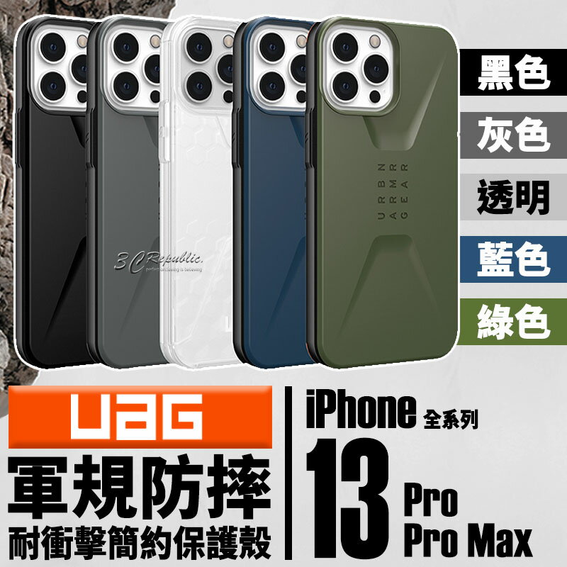 UAG 簡約 軍規防摔 防摔殼 手機殼 保護殼 台灣公司貨 iPhone13 Pro Max【APP下單最高20%點數回饋】